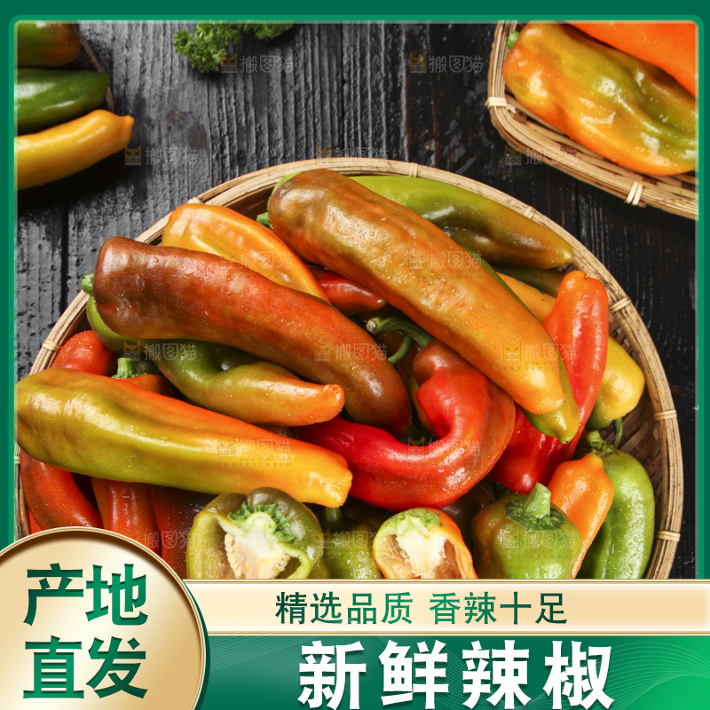 篮子里装着青红辣椒