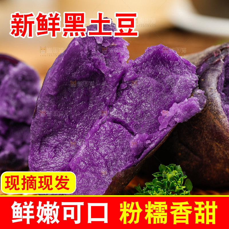 竹底上的青海黑土豆