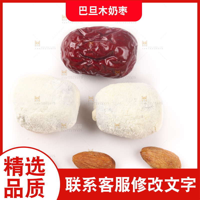 白底上的巴旦木奶枣
