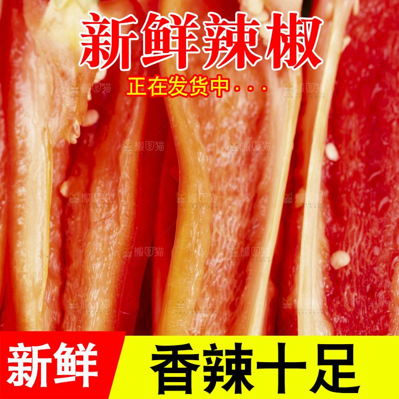 深底上的红辣椒