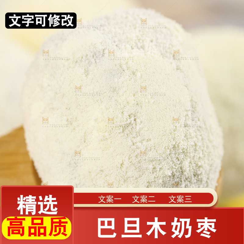勺子里的奶枣