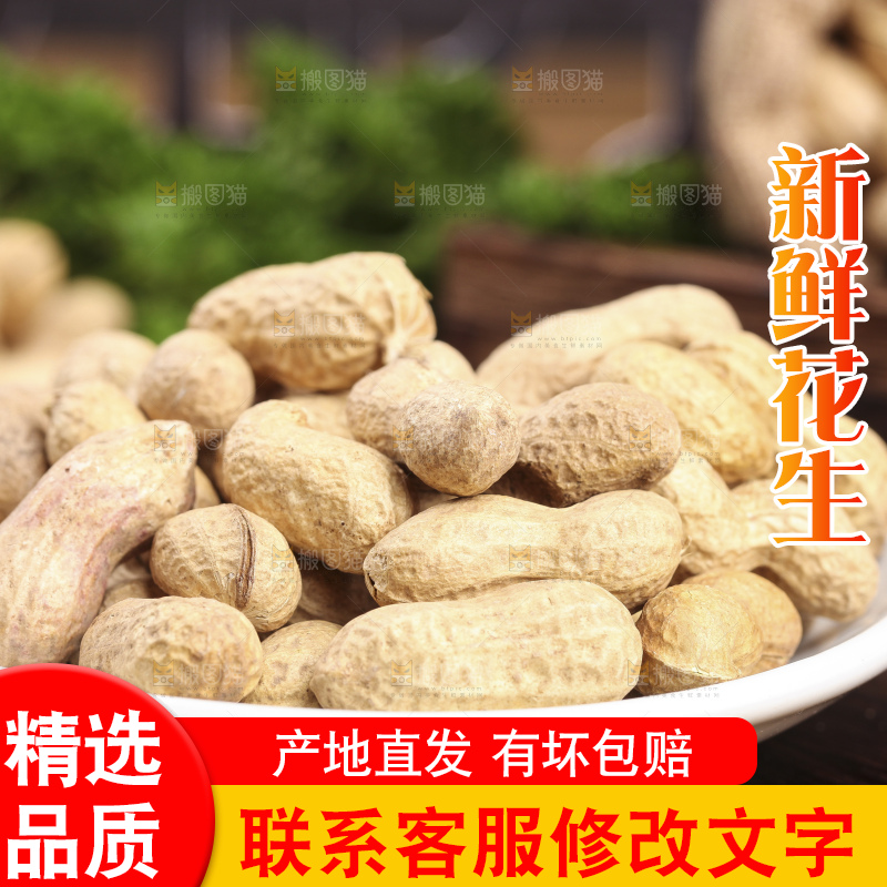 木板上的紫皮花生