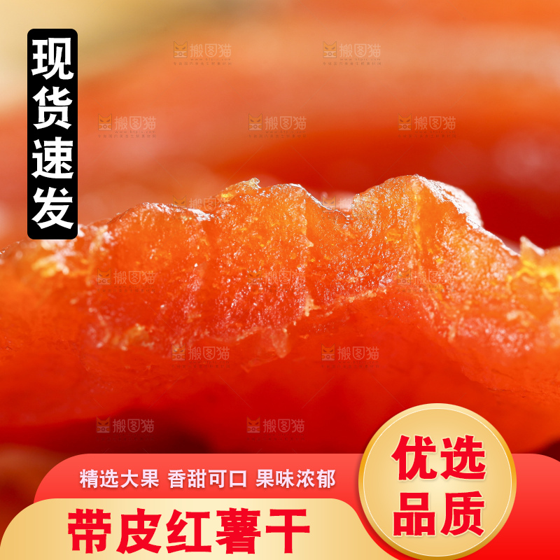 木板上的香薯干