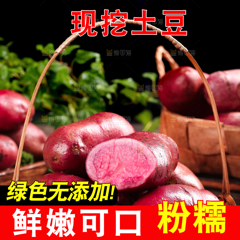 篮子里的红心土豆