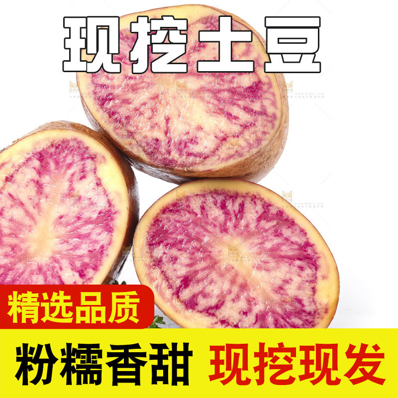 白底上放着云南七彩土豆
