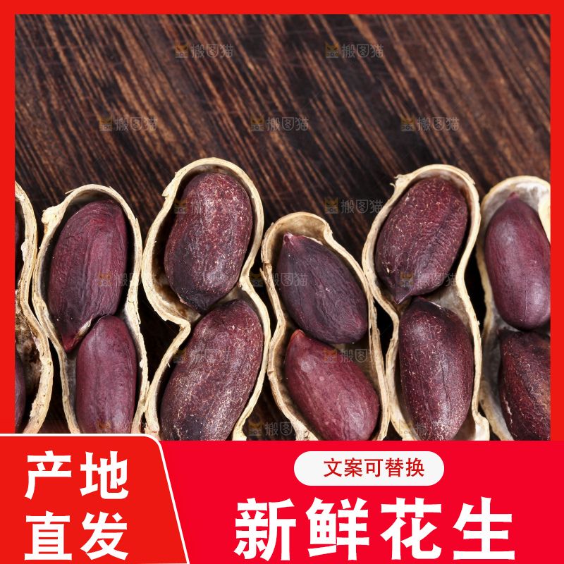 木板上的紫皮花生