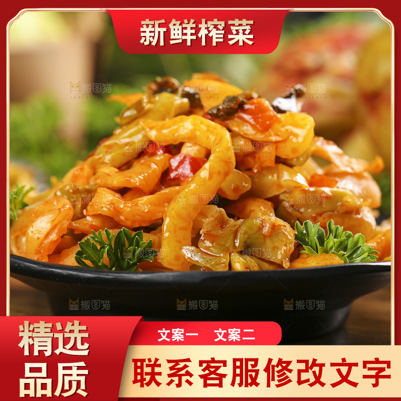 木板上放着一盘涪陵榨菜