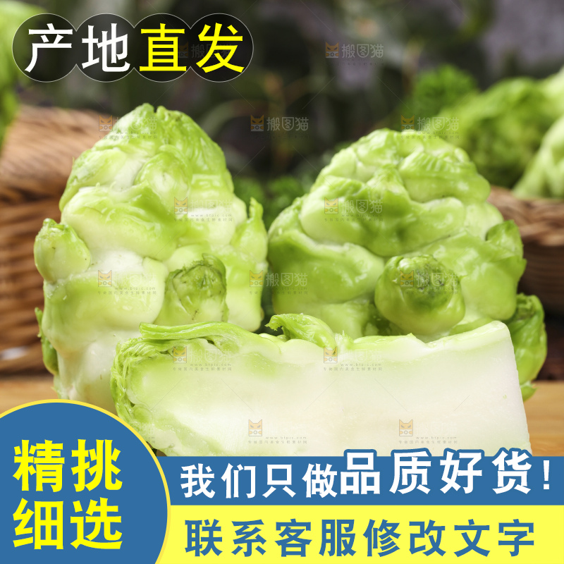 木板上放着新鲜芥菜头