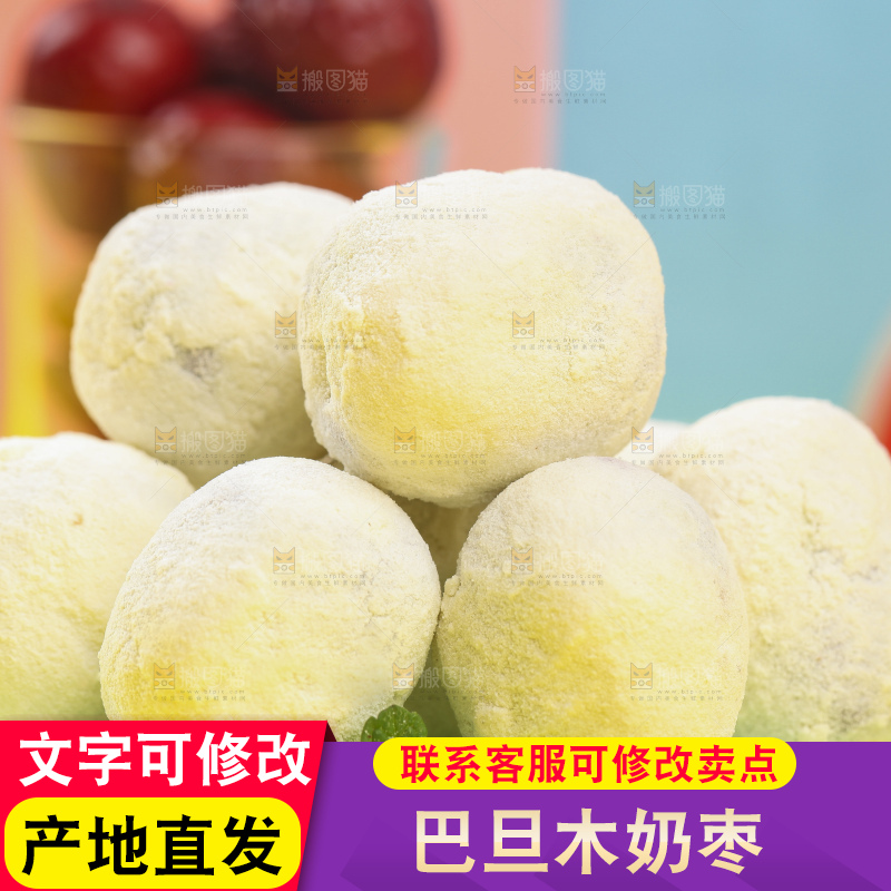 浅底上的奶枣
