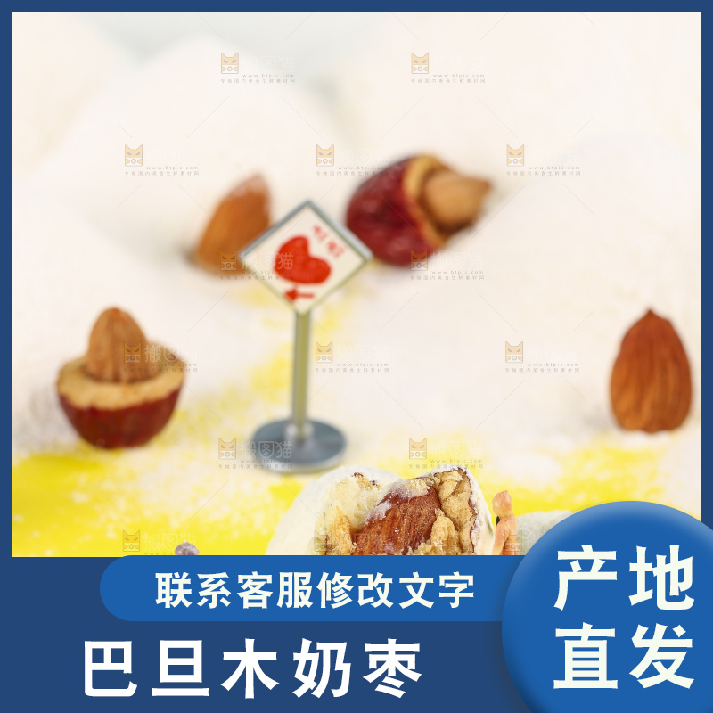 浅底上的巴旦木奶枣