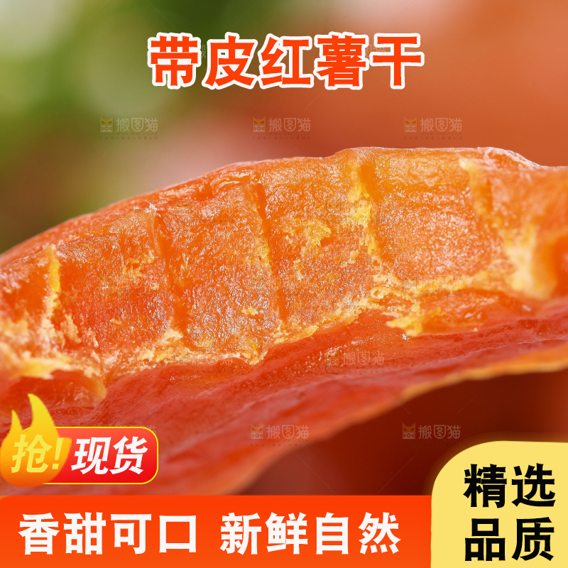 深底上的香薯干