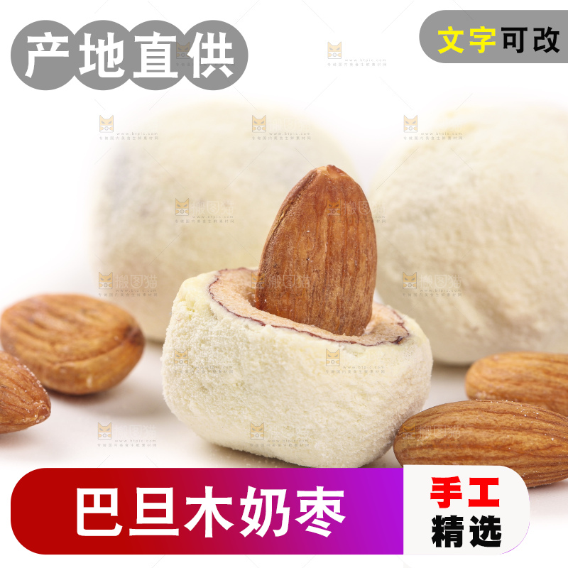 白底上的巴旦木奶枣