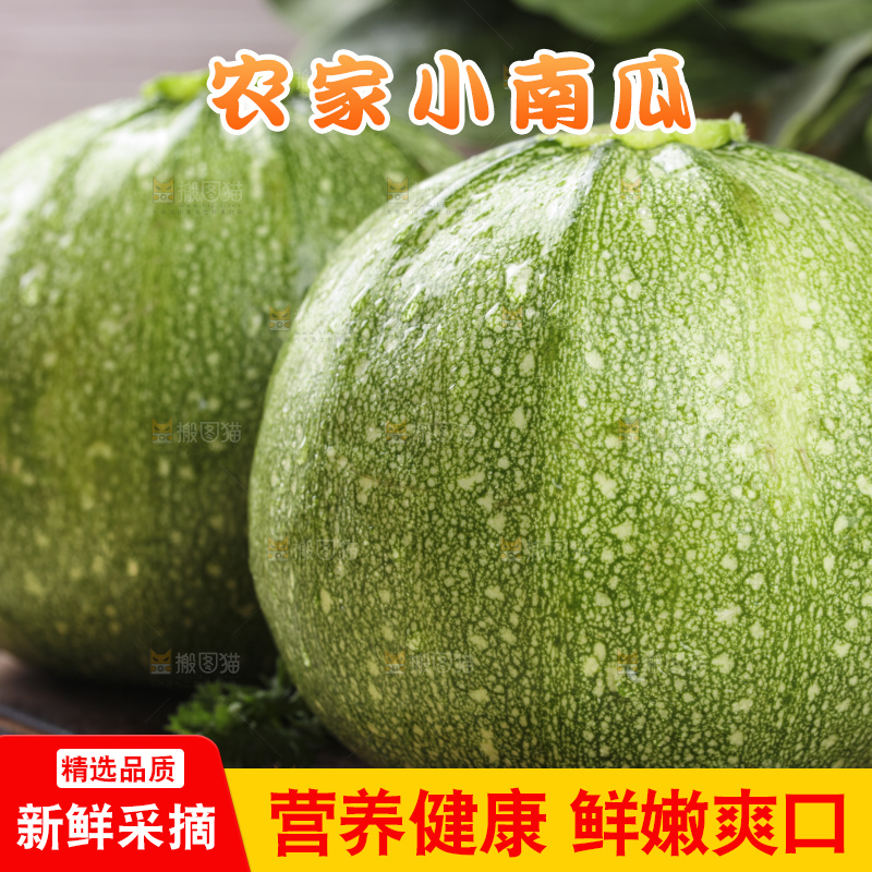 木板上摆放着四川嫩南瓜