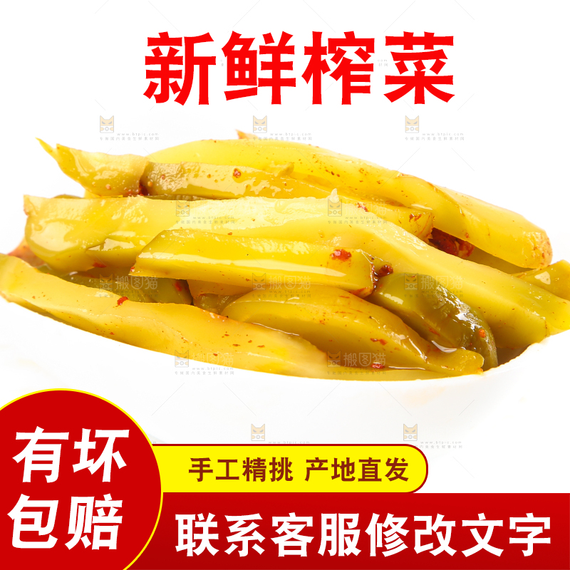 白底上放着榨菜头