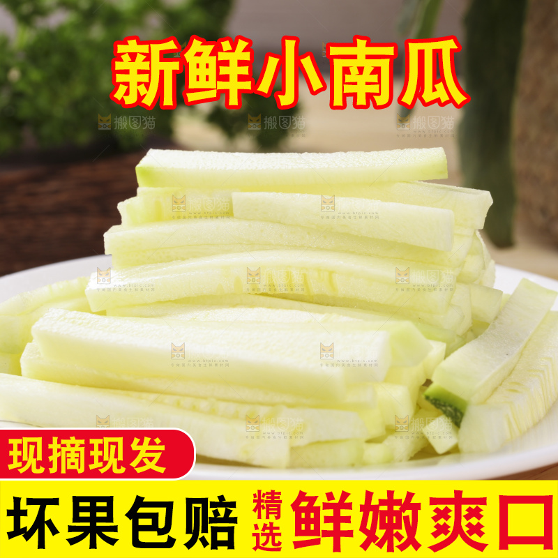 木板上放着嫩南瓜果肉