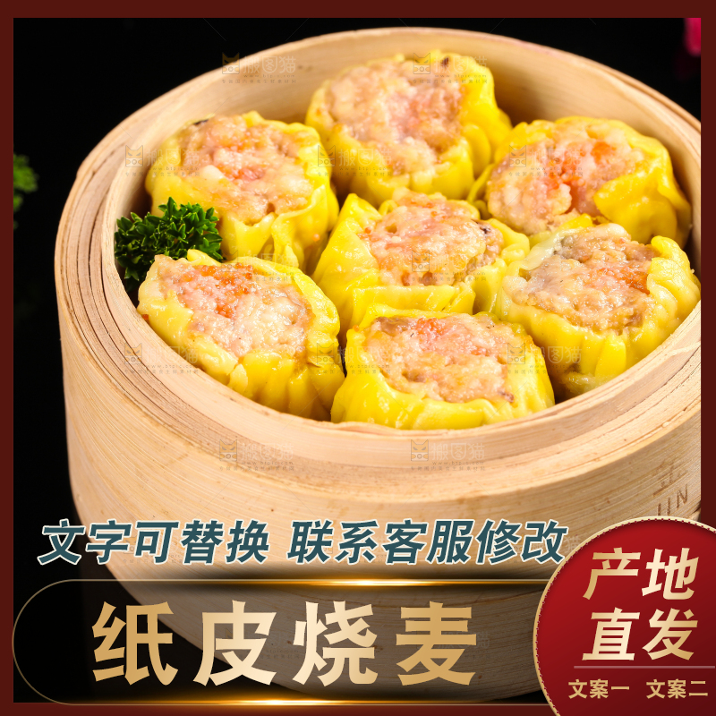 蒸笼里的糯米猪肉烧麦
