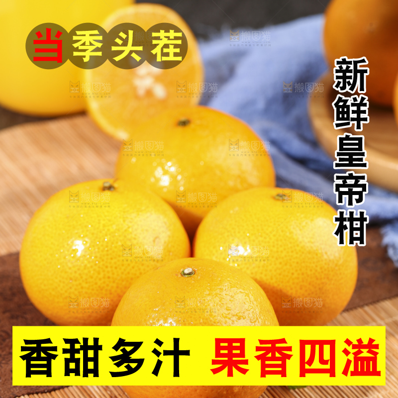 木底上的新鲜皇帝柑