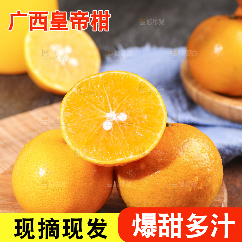 切开的广西皇帝柑放在木底上