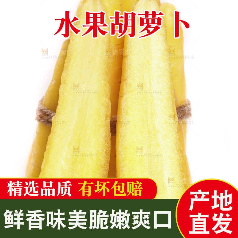 白底上放着黄皮胡萝卜