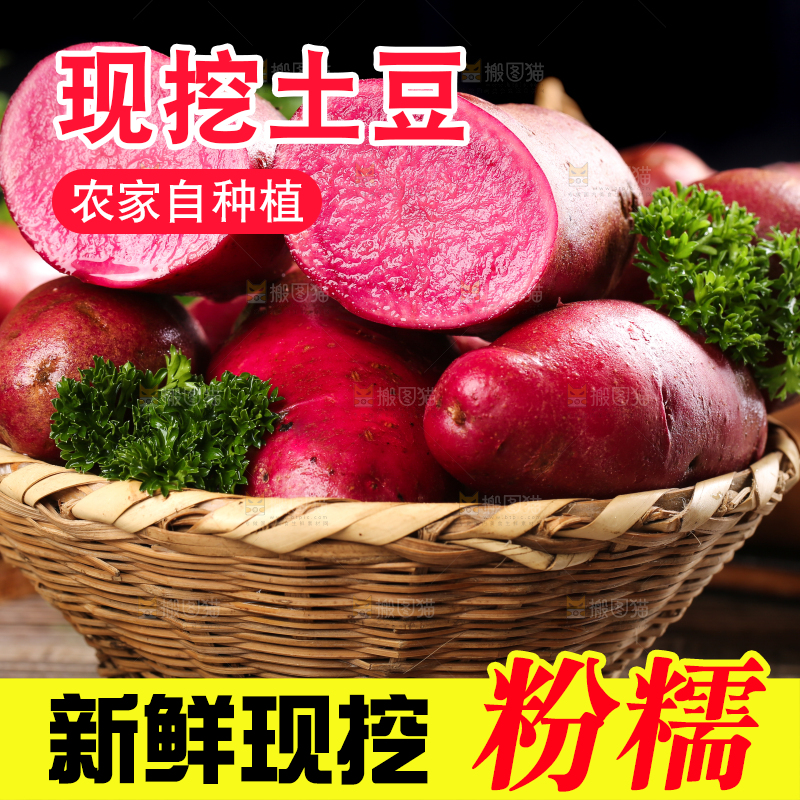 篮子里的红心土豆