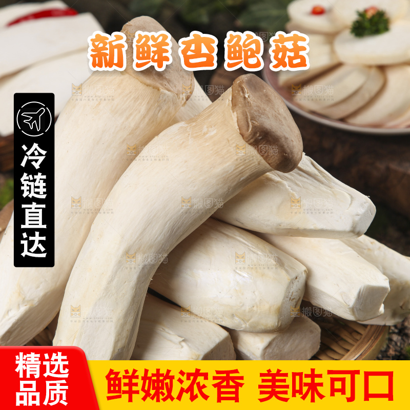 盘子上的农家杏鲍菇