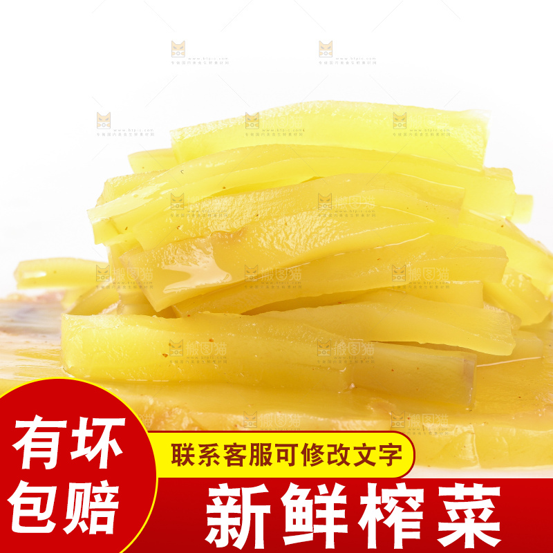 白底上的榨菜头