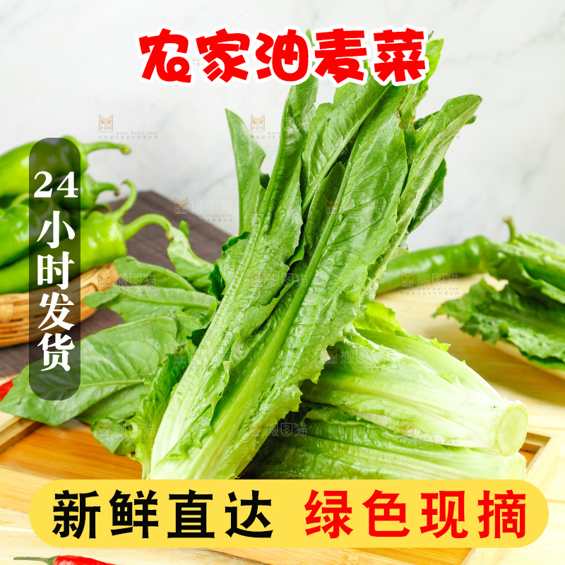 木板上的米香油麦菜