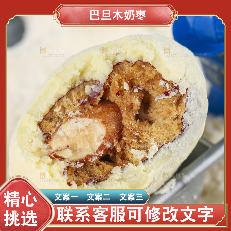 小车里的杏仁奶枣