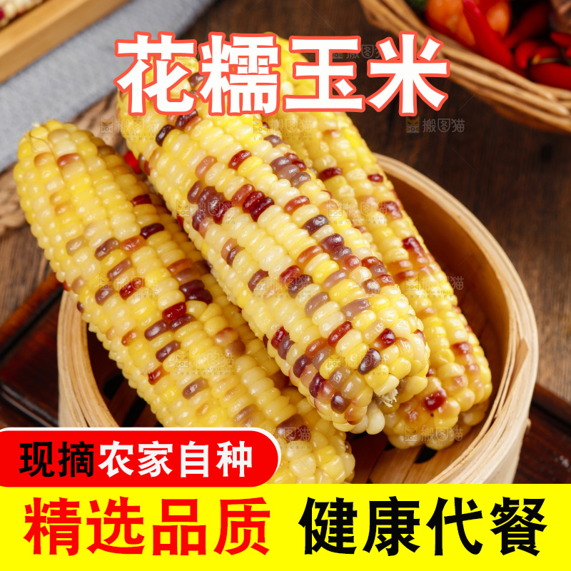 木底上放着一笼熟花糯玉米