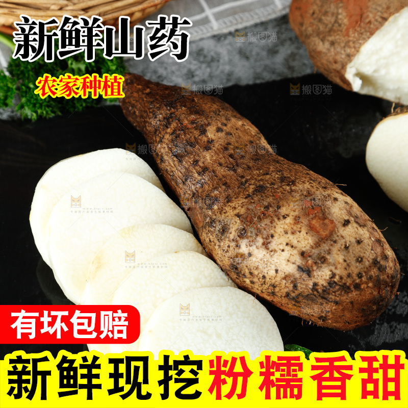 石板上的新鲜山药