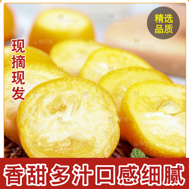 竹底上摆放着滑皮金桔