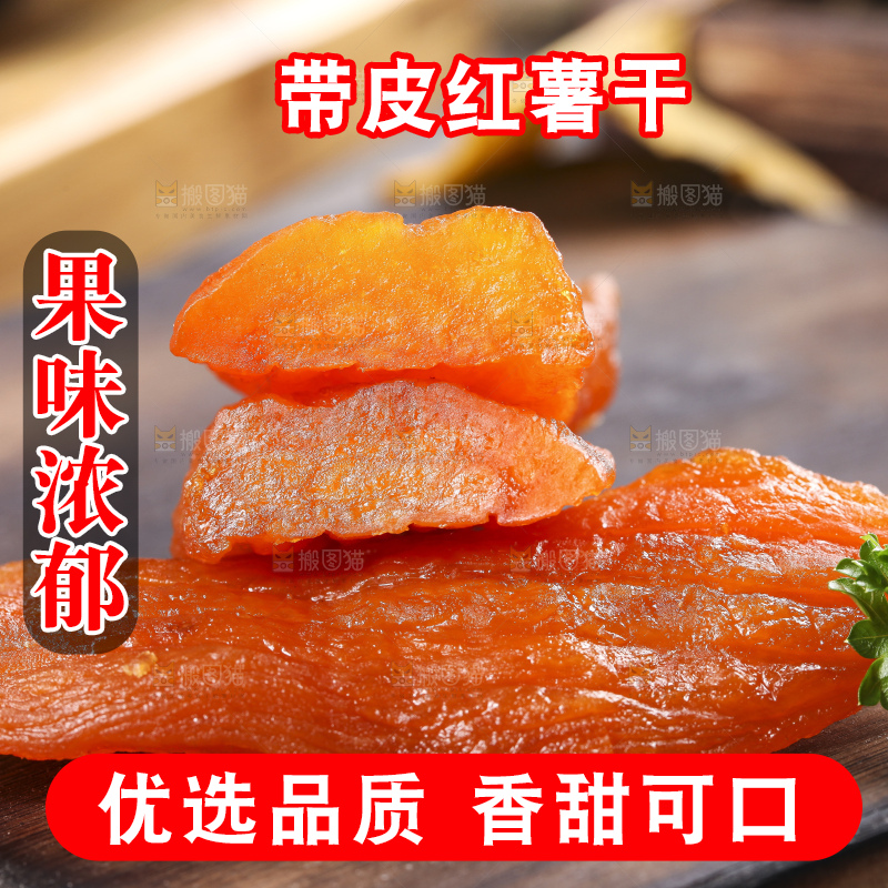 木板上的香薯干