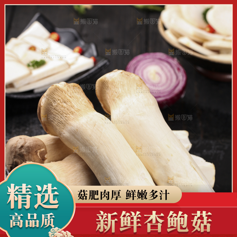 黑石板上的杏鲍菇