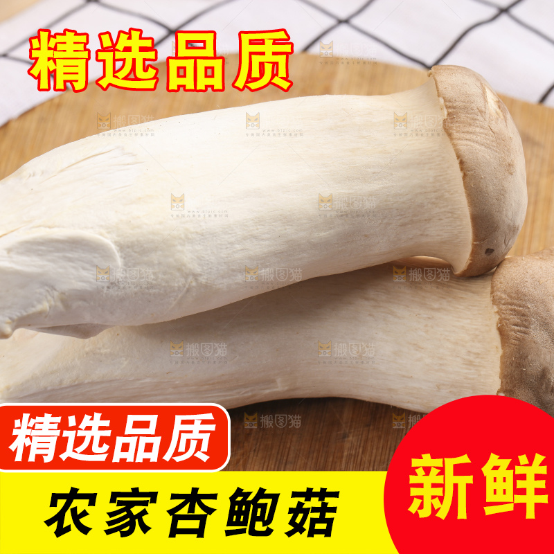 木板上的新鲜杏鲍菇