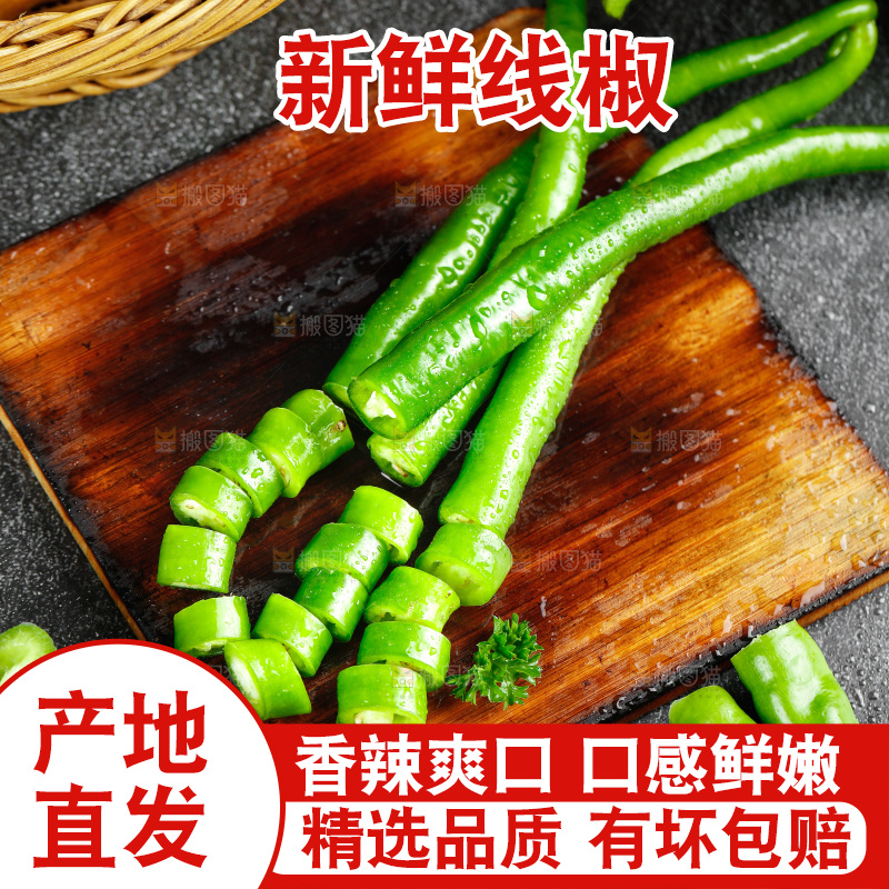黑底上的新鲜青线椒