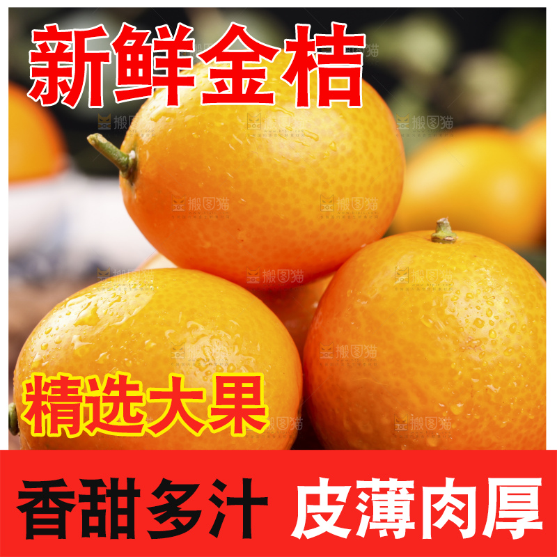 木板上放着小金桔
