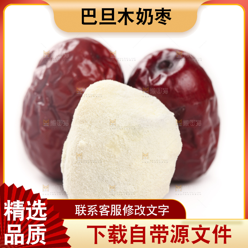 白底上的奶枣