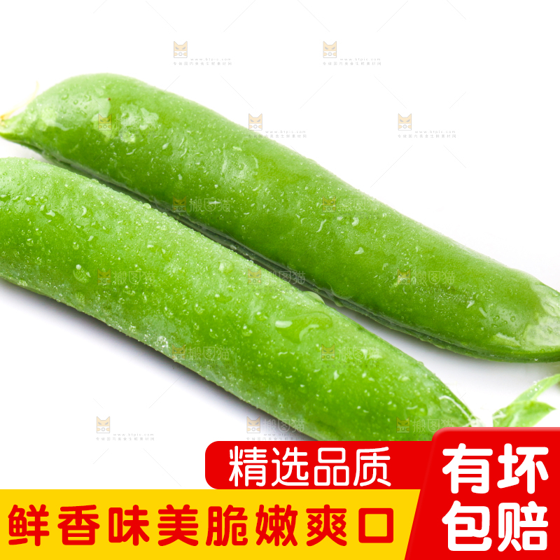 白底上的新鲜豌豆