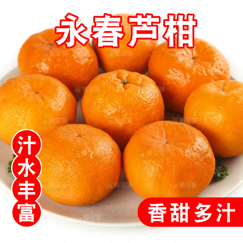 盘子里装着永春芦柑