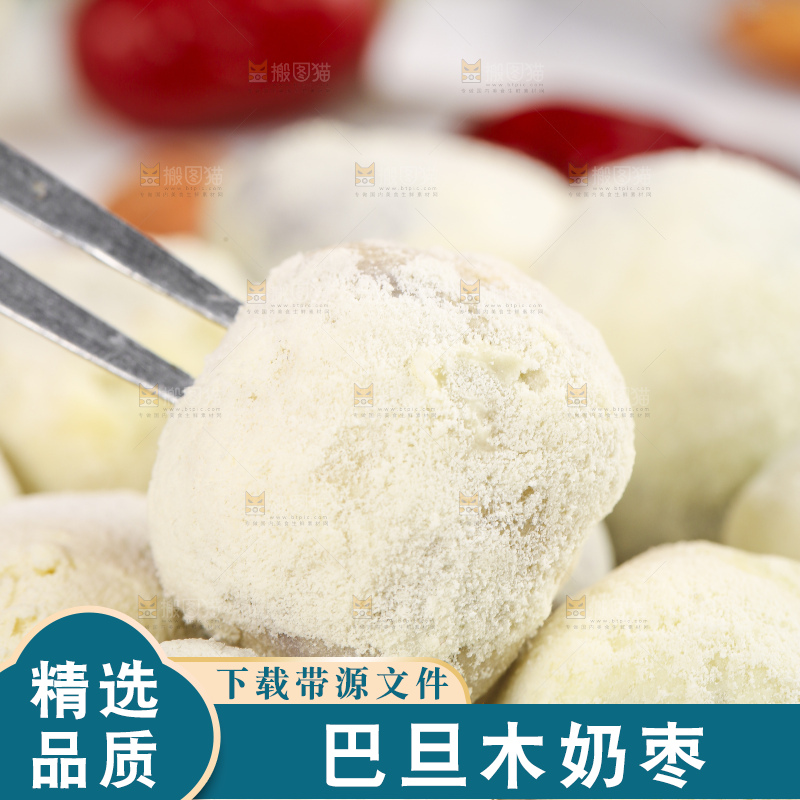 叉子叉着奶枣