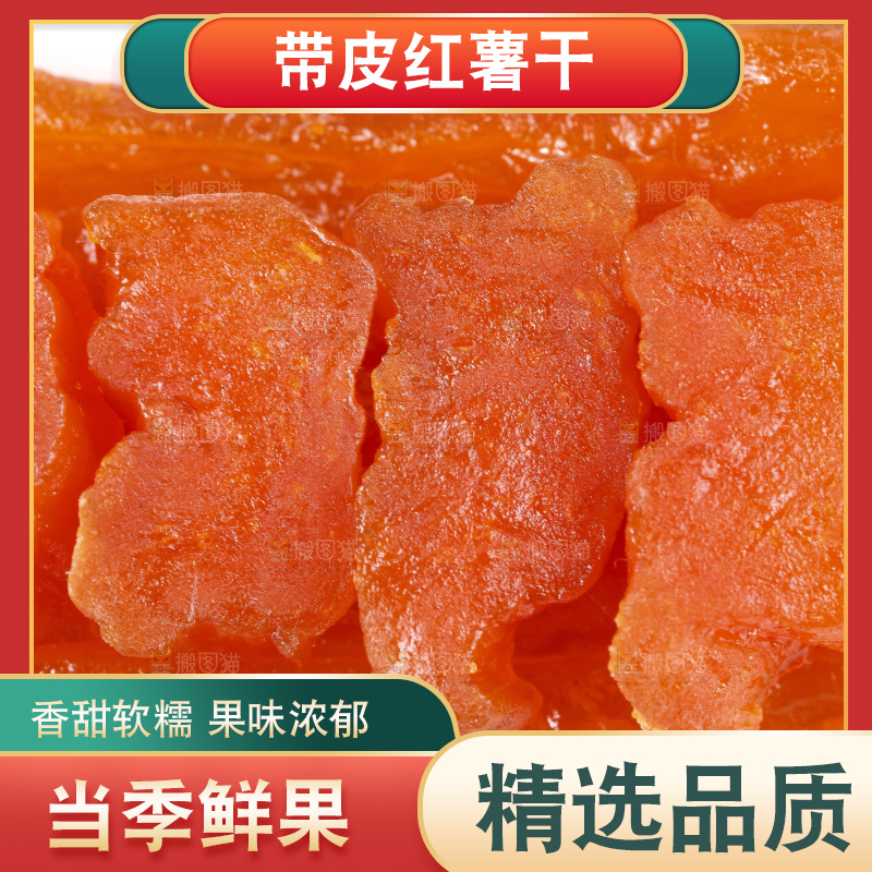 白底上摆放着香薯干