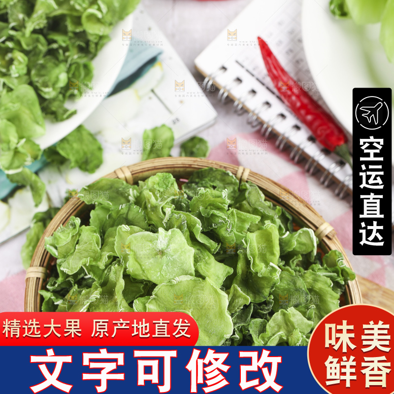 篮子里装着农家莴笋干