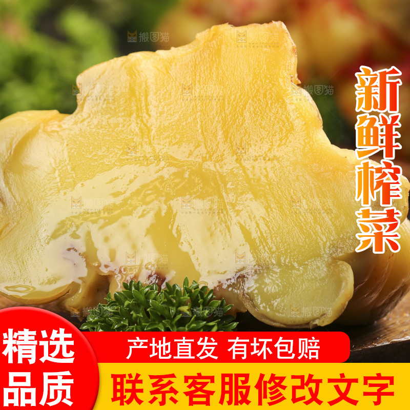 木板上放着涪陵榨菜