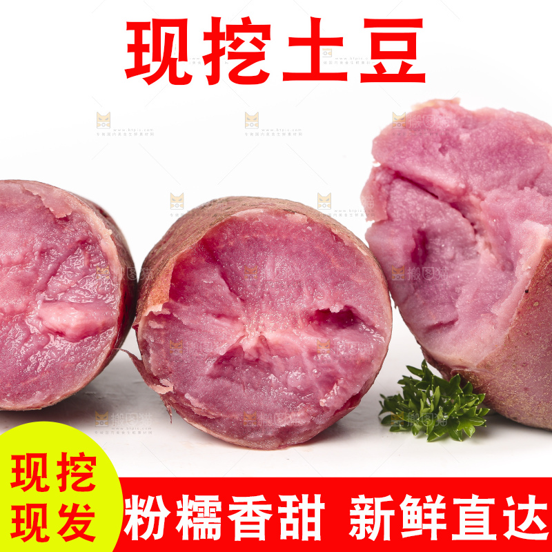 白底上放着紫心土豆