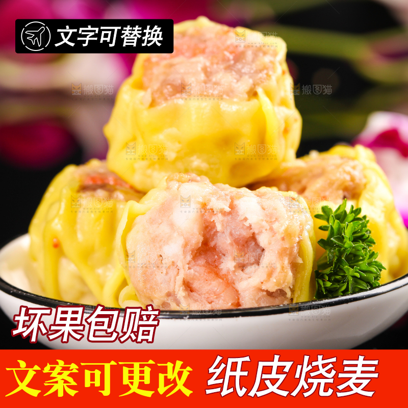 深底上的猪肉烧麦