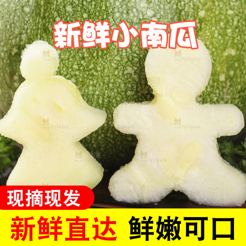 木板上摆放着四川嫩南瓜