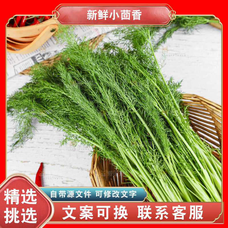 盘子里的云南小茴香菜