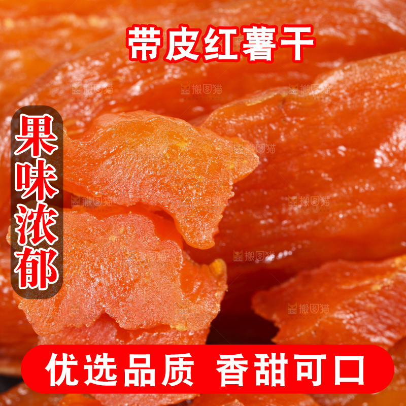 白底上摆放着香薯干