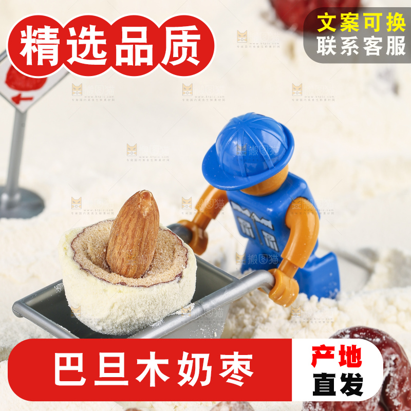 小车里的杏仁奶枣