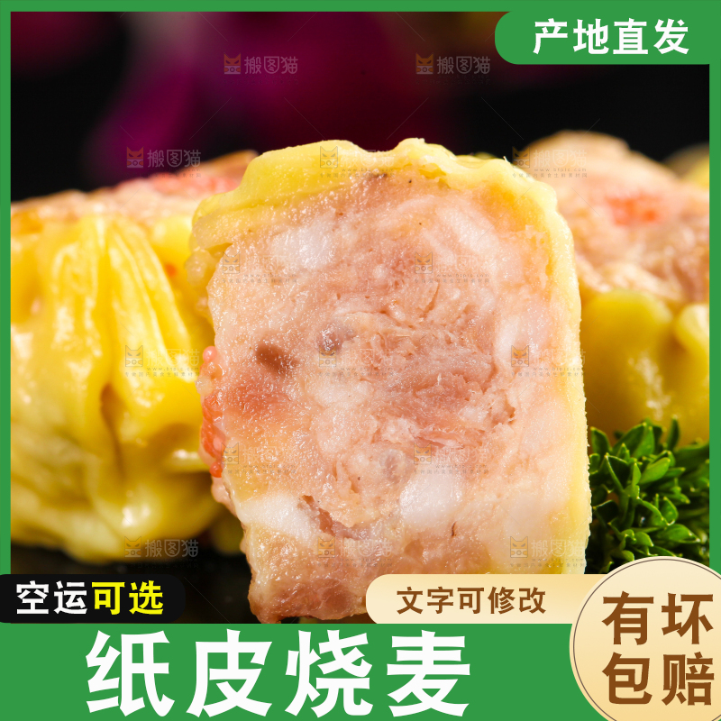 深底上的猪肉烧麦